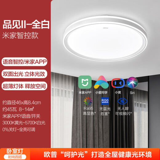 OPPLE Ceiling Lamp Living Room Bedroom Lamp Mijia Intelligent Control LED Lighting Product See Care Light