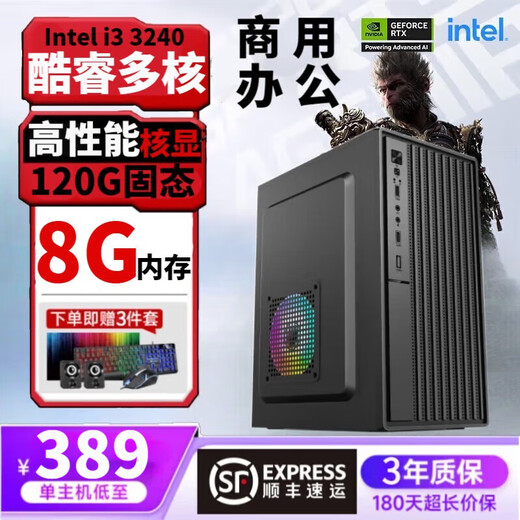I5 Core i7 liter twelve core/3060 desktop computer host DIY assembly computer complete machine for enterprise office and commercial use equipped with an i3 3240 high-definition core display/8G/120G single host
