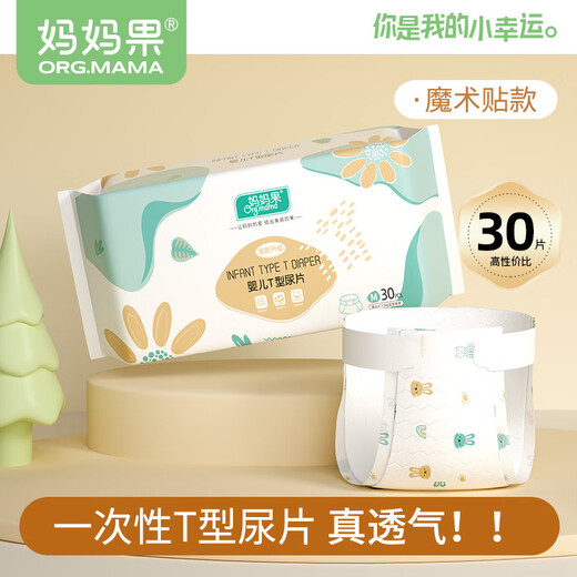 Mamaguo (org.mama) baby T-shaped diaper disposable triangle towel newborn diaper pad baby urine ring diaper pants waterproof and breathable Velcro M size 30 pieces 4-7kg