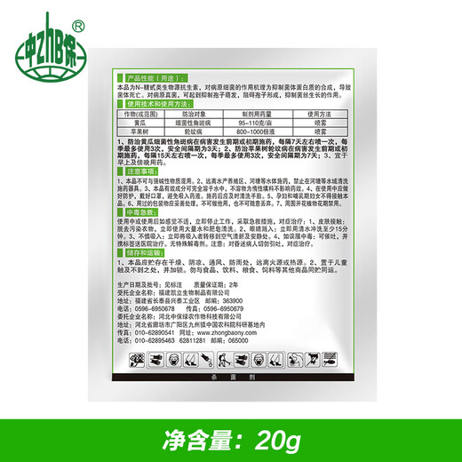 Zhongbao Zhongshengmycin Apple tree ring spot disease cucumber bacterial angular spot disease biopesticide fungicide 20g*1 bag