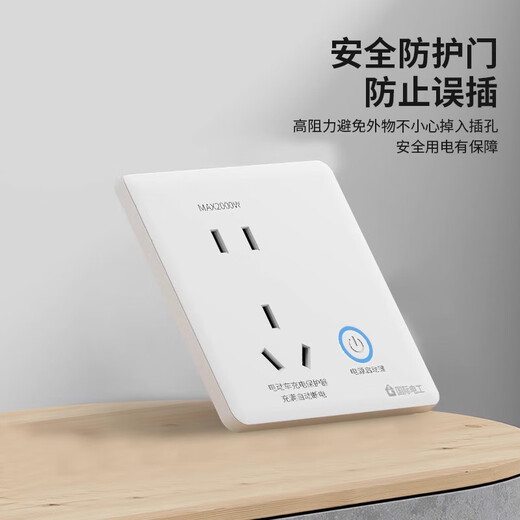 International Electrician Electric Vehicle Charging Protector Socket Fully Automatically Cuts Off Charging Pile Timing Switch Exposed Type 86 Concealed Yabai Energy Saving Prevent Overcharging