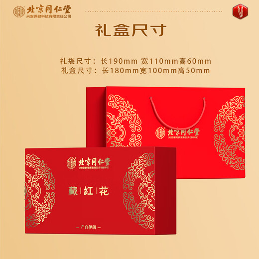 Tongrentang Saffron Geschenkbox Iranische Geschenkgeschenk Älteste Tibet in voller Länge rot Seiden Frauen Wasser High-End-Geschenkbox nahrhaftes Geschenk Geschenk
