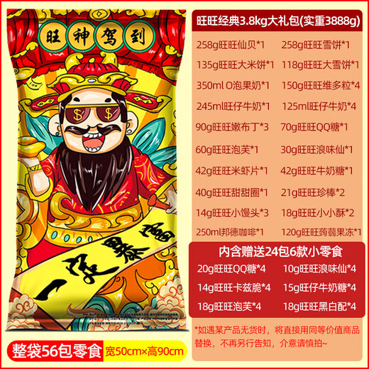 旺旺超大巨型零食礼盒休闲组合零食生日礼物新年过年送礼 组合装 3888g 帮您喂饱TA礼袋