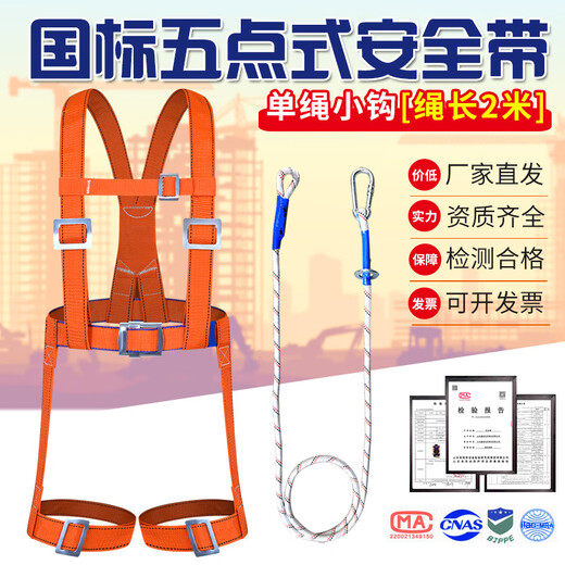 Xinbaolin high-altitude work full-body anti-fall safety belt five-point single small hook 2 meters