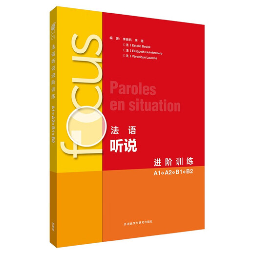 Schwerpunkt Französisch Hör- und Sprechtraining A1A2B1B2 (mit App-Scan-Code, audiovisuellen Ressourcen, Hörtext, Referenzantworten)