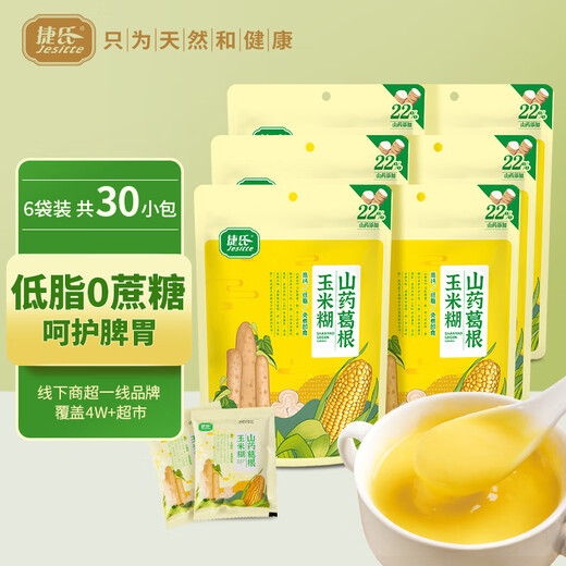 Jie's yam, kudzu, corn paste, high calcium sucrose-free corn porridge, ready-to-eat breakfast meal replacement corn soup, individually packaged, six large bags (30 small bags in total) 1050g
