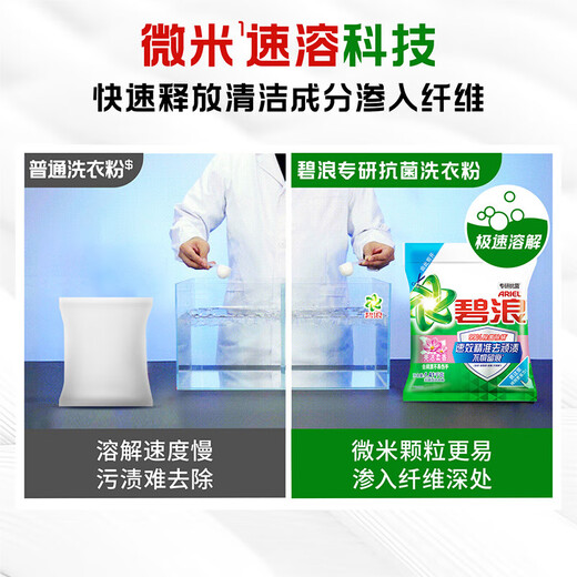 碧浪Ariel洗衣粉专业去渍去油无磷机手洗深层洁净子大袋大包装家庭装 亮洁柔香2.55kg