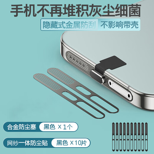 Guest set suitable for Samsung s25ultra metal dust filter s24u Samsung Galaxy S23U/S22 mobile speaker hole dustproof charging port earpiece speaker dustproof sticker black plug-in card version - high density mesh dust filter 10 pieces + 1 black anti-lost plug Samsung Galaxy S25Ultra