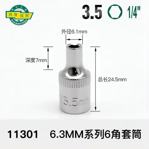 世达（SATA）工具手动扳手套筒6.3mm系列小飞套筒六角套筒公制多规格可选 11301小飞6角套筒3.5MM