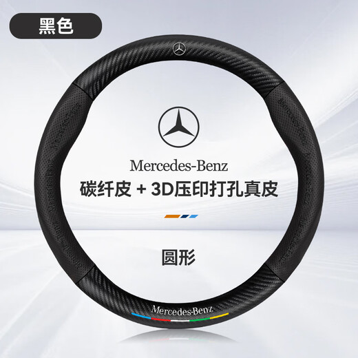 HOCASEN Mercedes-Benz steering wheel cover genuine leather carbon fiber sweat-absorbent anti-slip ultra-thin C260L/E300/GLC/E/A/C class round/carbon fiber leather-black-Mercedes-Benz logo