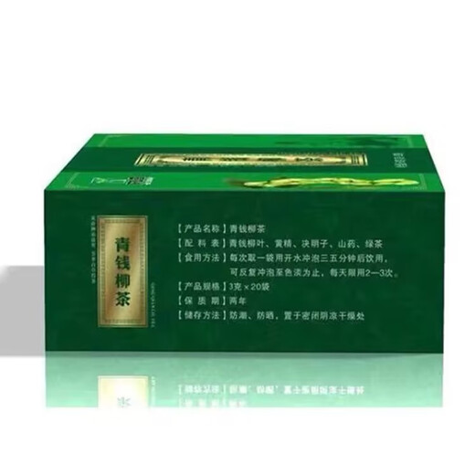 辅助降血糖适用于血糖偏高者降糖茶糖高糖尿病患者专用茶三绛血压茶血糖高茶青钱柳压糖脂没了茶糖尿病人喝的 一盒装