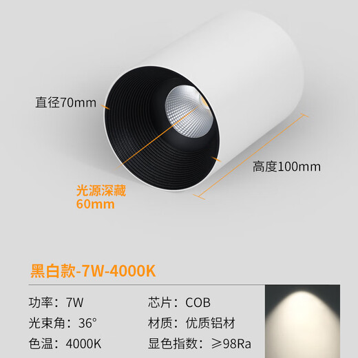 爱多辉明装筒灯射灯led天花灯免开孔家用圆形吸顶式玄关走道卧室6223 新升级36°射灯-7w黑白款4000k