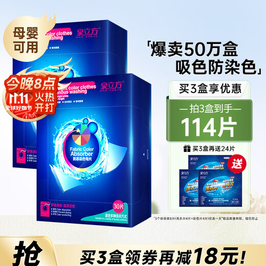 Quancube color-absorbing sheets 30 pieces/box color master sheet anti-staining laundry paper anti-color cross-color clothing anti-staining towel laundry color protection and color fixation