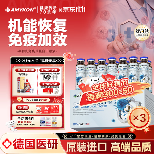 AMYKON Rinderkolostrum-Immunglobulin verbessert die Immunität, orale Flüssigkeit für Kinder, Erwachsene, Menschen mittleren Alters und ältere Menschen, um die Widerstandskraft nach Operationen zu erhöhen, den Körper zu stärken und Krankheiten zu reduzieren, 3 Packungen Konsolidierungspackung