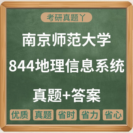 1998-2022 NANJing Normal University 844 Географическая информационная система