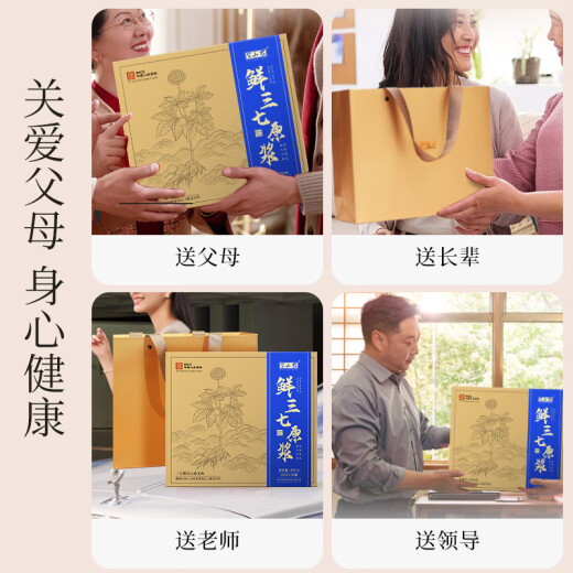 半山农 三七口服液 云南文山鲜三七原浆【中国人民保险承保】高端礼盒礼品送礼送父母长辈老人滋补营养品礼物