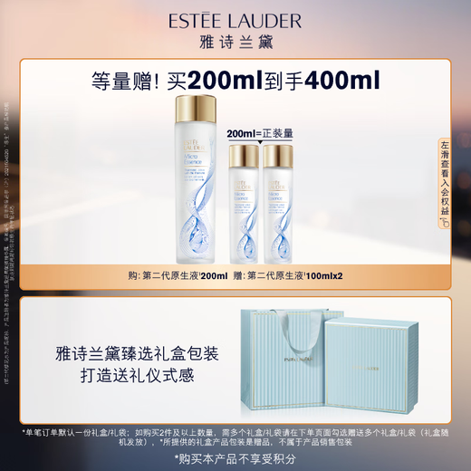 Estee Lauder Original Essence 200ml Repair and Brighten Skin Care Set Cosmetic Gift Box Birthday Gift for Girlfriend