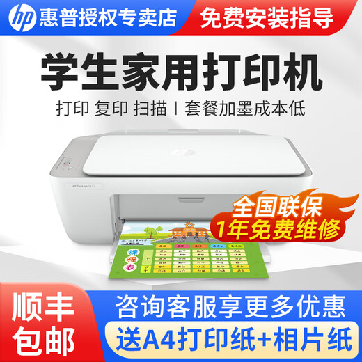惠普（HP） 2332彩色打印机家用家庭办公复印扫描一体机喷墨手机无线小型A4 2332【打印/复印/扫描+USB连接打印】 官方标配 (一次性墨盒·推荐套餐1-2可加墨套餐)