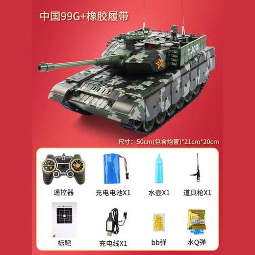 立成丰超大号遥控坦克塑料合金中国99式坦克车可开炮发射炮弹对战喷雾 50cm橡胶履带+可发射软弹