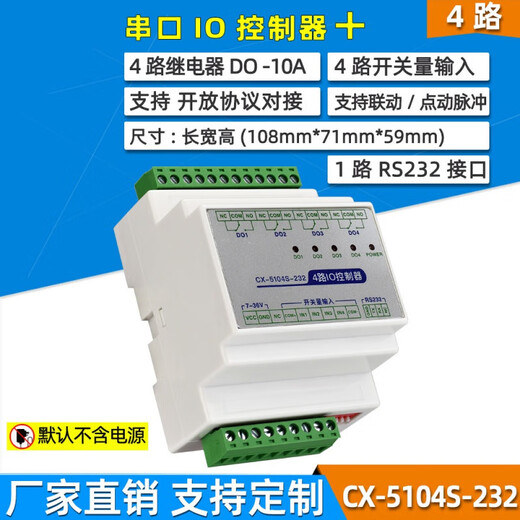 Serial port 485 switching value acquisition network relay board remote io control module input and output water pump light motor CX-5104S-232 (serial port io controller-4DO/