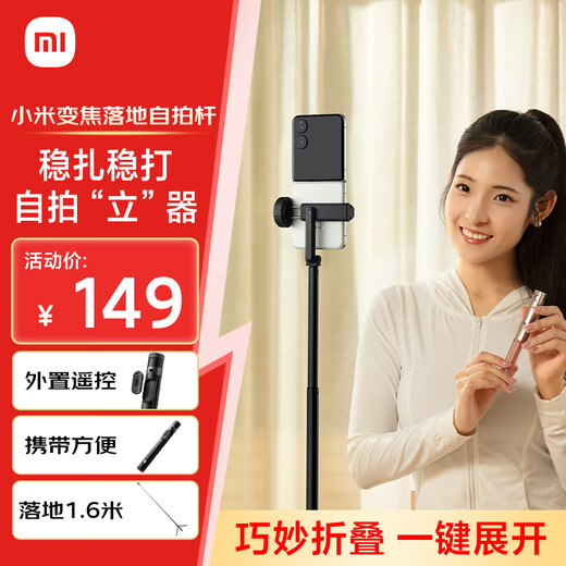 小米（MI）小米变焦落地1.6米自拍杆 分离式遥控器 自拍杆三脚架 360°旋转适用于小米15/红米/xiaomi手机