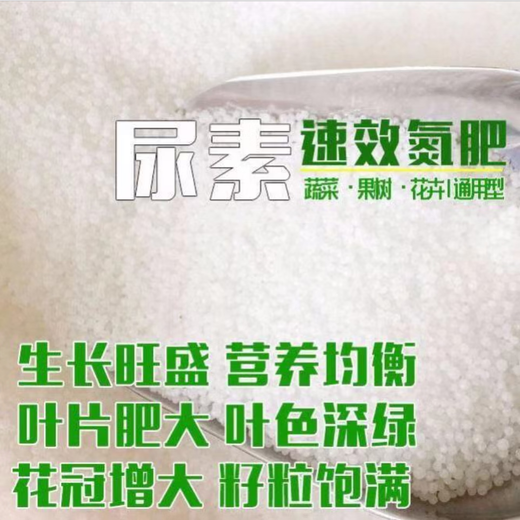 Universal urea nitrogen fertilizer for flower and vegetable fertilizers, organic fertilizers, nitrogen, phosphorus and potassium fertilizers, granular chemical fertilizers for vegetables, fruit trees and flowers, high-efficiency urea (instant) 1 Jin Jin equals 0.5 kg