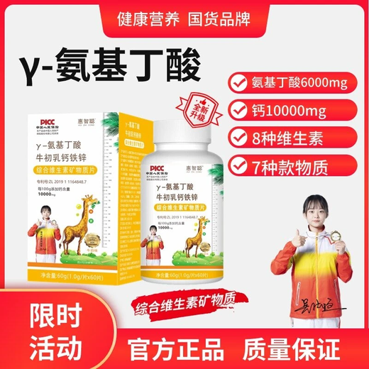 Ventes directes dans la pharmacie (Hui Zhiong) -Aminobutyric Acid Lysine Beef Colostrum Calcium Iron Zinc Vitamine 60g 60g / bouteille 1 Rémunération de frais de livraison express spécifié, pas de livraison pour une seule fois
