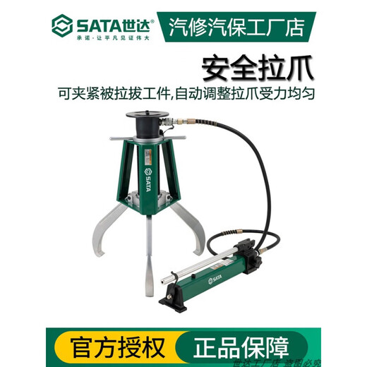 世达（SATA）一体分体式液压拉马轴承拉拔99001 99002 99003 99014 99015 99001一体式液压拉马6吨