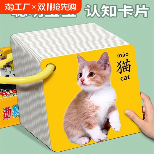 文枝文枝幼儿卡片婴儿早教儿童专注力认知训练教具神器卡闪卡宝宝玩具 1款90图动物世界
