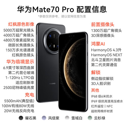 Huawei mobile phone Huawei Mate70 Pro 24 issues interest-free, original and authentic, Huawei new phone will be launched in 2025, red maple original color image, reliable basalt architecture mate70pro, spruce green 12GB+256GB, official original standard configuration, Bluetooth headset + freight insurance