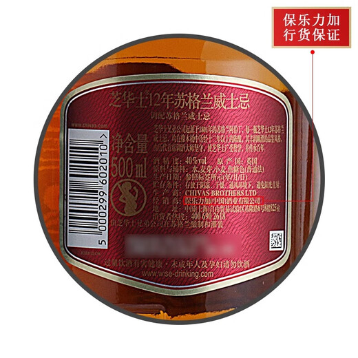 芝华士Chivas12年苏格兰威士忌500ml洋酒保乐力加行货正品一瓶一码