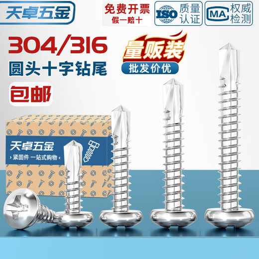 Tianzhuo Hardware 304/316 stainless steel pan head/round head cross drill tail screw dovetail nail self-drilling self-tapping M3.5M4.2M4.8 304 round head self-drilling M4.8