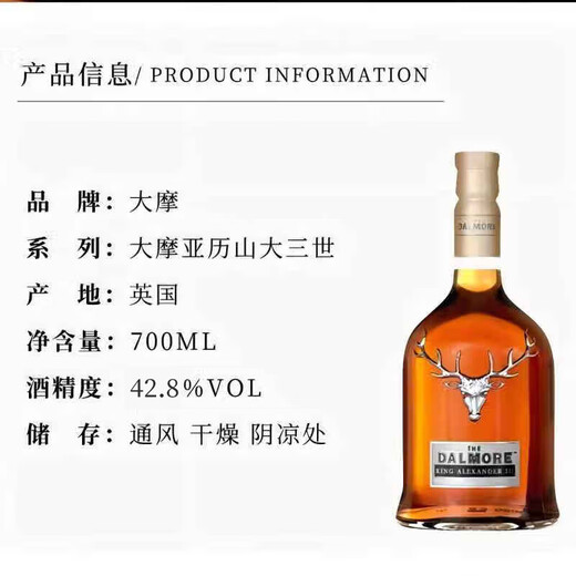 大摩（DALMORE）亚历山大三世 苏格兰单一麦芽威士忌 700ml 42.8度 礼盒(作废)