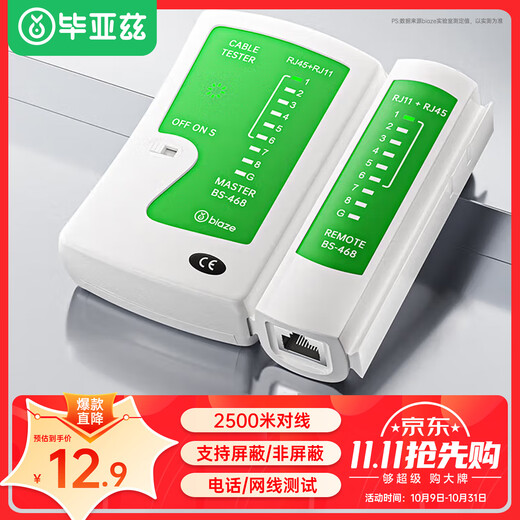 Biaz network cable tester multi-function line tester computer network crystal head telephone line engineering household intelligent test tester gj03