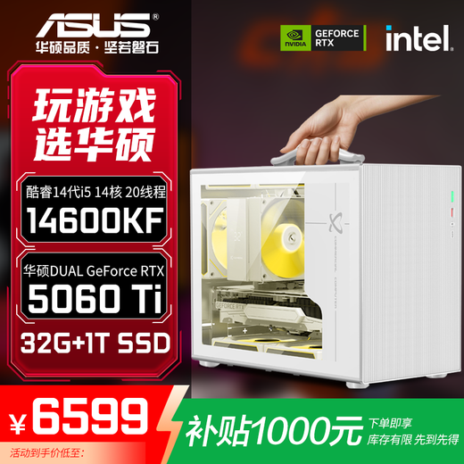 ASUS (ASUS) 5060 host RTX5060Ti graphics card 14600KF assembled computer mini portable small case e-sports game desktop DIY complete machine white sea view room itx complete machine 14600KF + ASUS RTX 5060Ti configuration seven