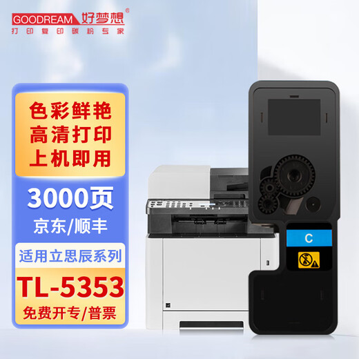 Good Dream GA7530cdn toner is suitable for Lischen GA3530cdn GA3531cdn GA3532cdn GA3533cdn toner TL5353 Powder Box [3000 pages] TL-5353 blue powder box Printer toner cartridge ink cartridge toner chip