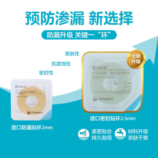 康乐保Brava造口防漏可塑防漏贴环12030 12042密封圈造口护理用品附件 【升级小白环】12035【一盒10片】2.5mm