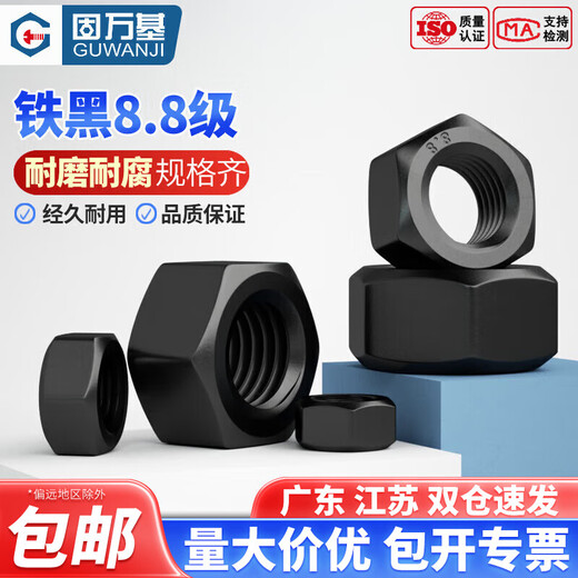 Guwanji grade 8.8 hexagonal nut, grade 12.9 blackened hexagonal nut cap, high strength screw nut, nut set M3 200 pieces, grade 8 blackened