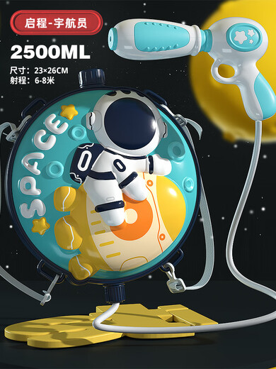 Children's Backpack Water Gun Toy Spray Water Gun Water Splashing Festival Beach Play Pull-out Large Capacity School Bag Spray Water Space Series 2.5L Departure-Astronaut 947 Standard Configuration