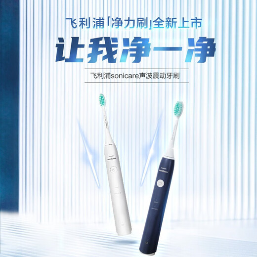 飞利浦电动牙刷 S1成人声波震动牙刷情侣款牙刷生日礼物情侣送男女友礼物 2种模式洁齿护龈 柔力软毛 HX2431/02冰川白