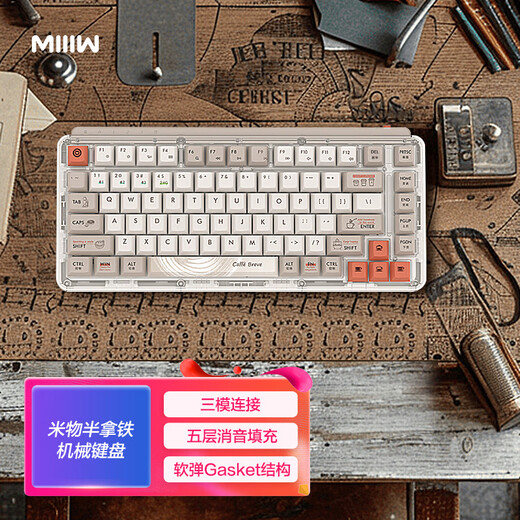 MIIIW米物ART系列咖啡主题 机械键盘Z830Promax 无线蓝牙 83键 电竞游戏办公键盘 便携 VCPro轴AK07