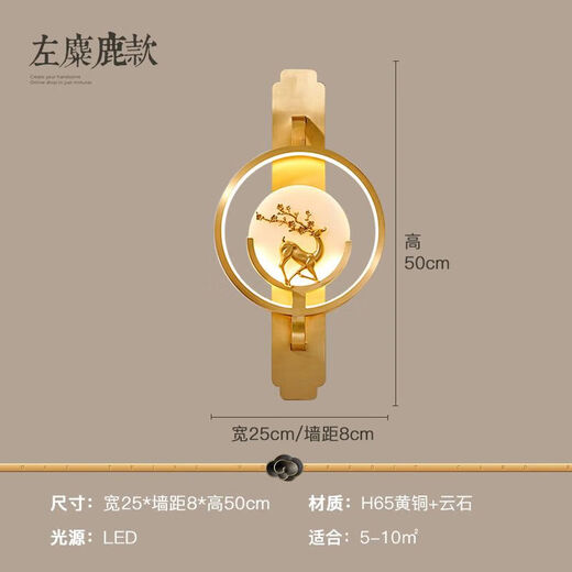 Runhua New Year's New Chinese Style Full Copper Wall Lamp Light Luxury Living Room TV Background Wall Lamp Modern Deer Head Decoration Bedroom Bedside Aisle Lamp B075-Height 55CM (Black Left) Iron Style