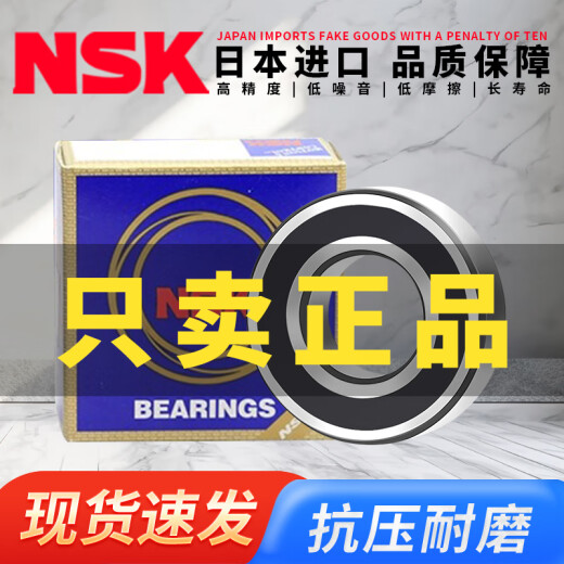NSK日本进口深沟球轴承6208 6209 6210 6211 6212 6213 6214 6215 6209ZZCM   (金属密封）