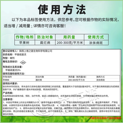 Antuosheng 3% thiophanate methyl fruit tree healing agent apple tree rot wound protection smear agent sterilization 500g gift only one ID