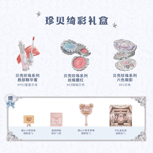 Flower Knowledge New Year's Gift Shell Pearl Gift Box Essence Honey Lip Glaze Blush Eyeshadow Palette Gift for Girlfriend Hot Selling Zhenbei Qicai