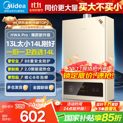 Midea gas water heater 16 liters, 14 liters of natural gas, one kitchen and two bathrooms, home smart variable frequency constant temperature, energy saving, low water pressure start HWApro 14L, high-end affordable hot water HWApro