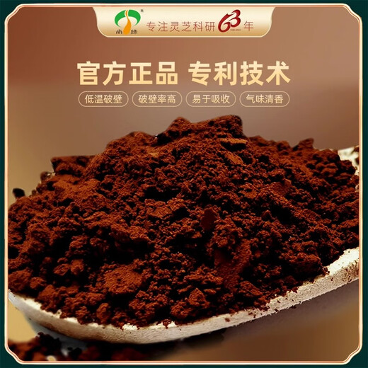 
Shanglu Shanghai Academy of Agricultural Sciences High-Broken Wall Ganoderma Lucidum Spore Powder Triterpene Sangu High Content Enhancement Immunity Ruifeng Green Box 1 Box Pack