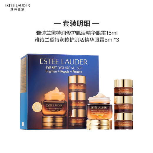 Estee Lauder Special Soft Repairing Essence Eye Cream Stay up late Eye Cream Lighten Fine Lines Small Brown Bottle to Give My Girlfriend Exclusive Set (buy 15ml to 30ml)