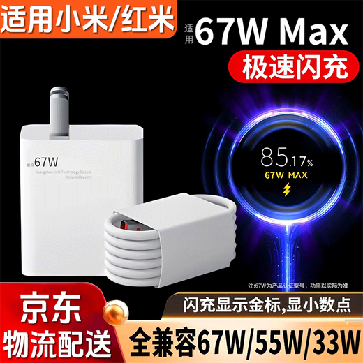 Tuzhou is suitable for Xiaomi Redmi charger 67W/120W Xiaomi 15Ultra/14pro/13pro//fast charging head Redmi k60/k70/k80 charging head data cable set 67w fast charging head + 2 meters cable