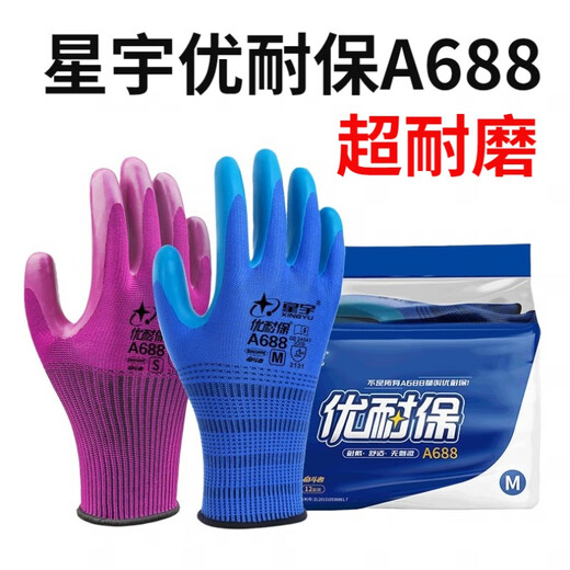 星宇劳保手套优耐保A688乳胶压纹耐磨防滑透气工地建筑男女款 5双 星宇优耐保A688 小号 均码
